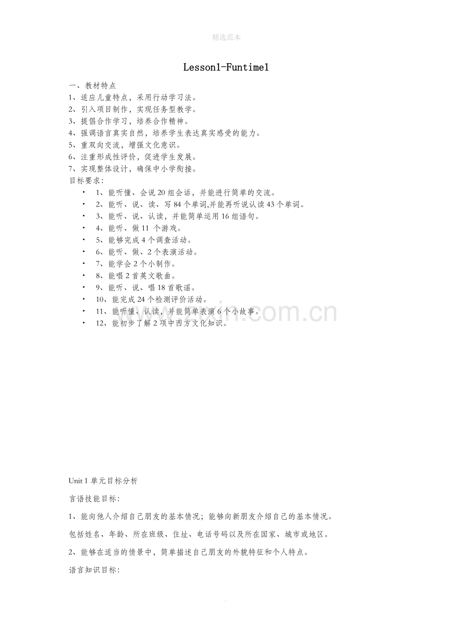 六年级英语上册全一册教案人教精通版(三起).doc_第1页