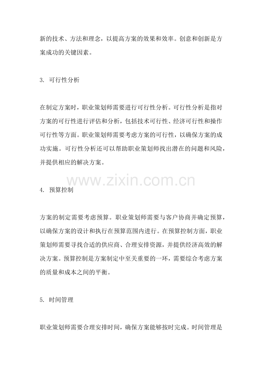 方案的基本要求是什么.docx_第2页
