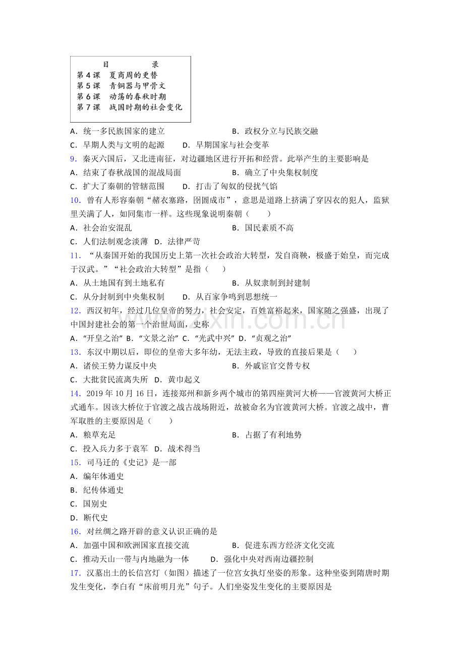 北京市北大附中历史七年级上册期末试卷含答案.doc_第2页