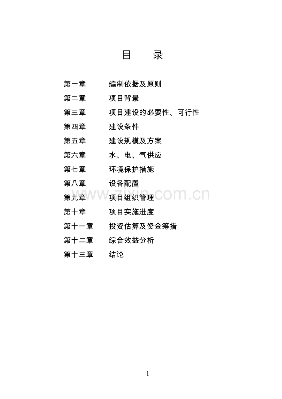 医院急救中心建设项目可行性方案.doc_第2页
