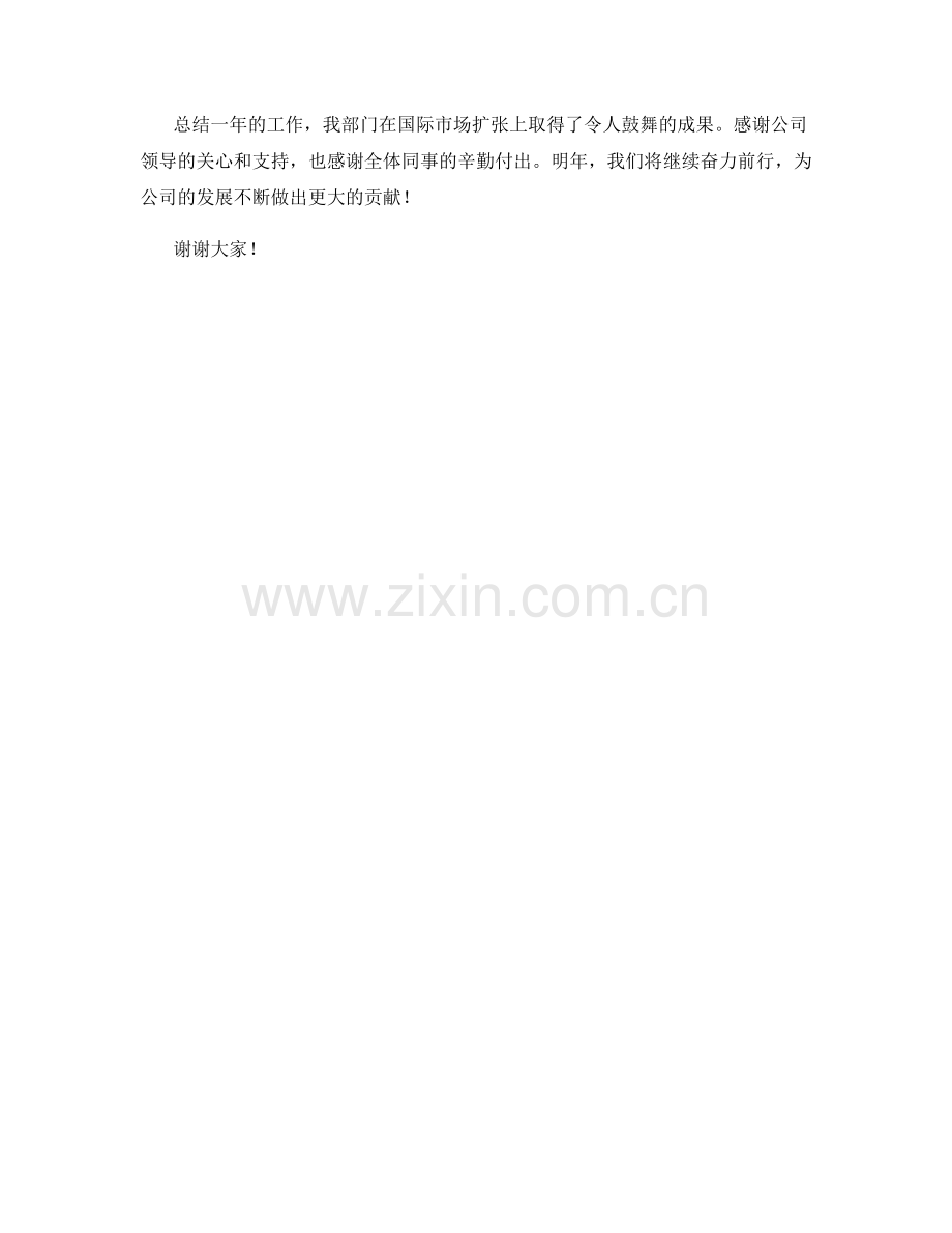 2023年度报告：国际市场扩张取得重大突破.docx_第2页