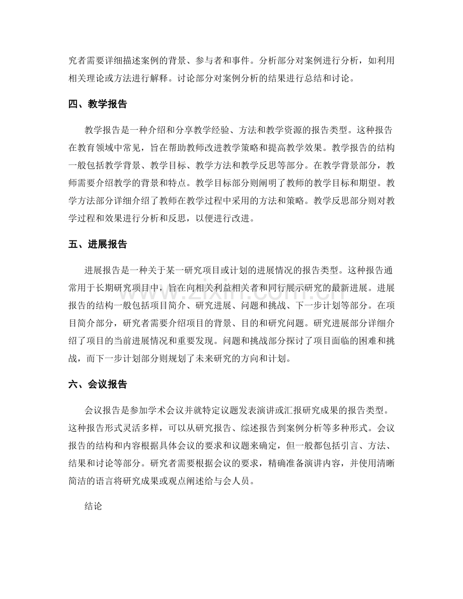 学术领域中常见的报告类型.docx_第2页