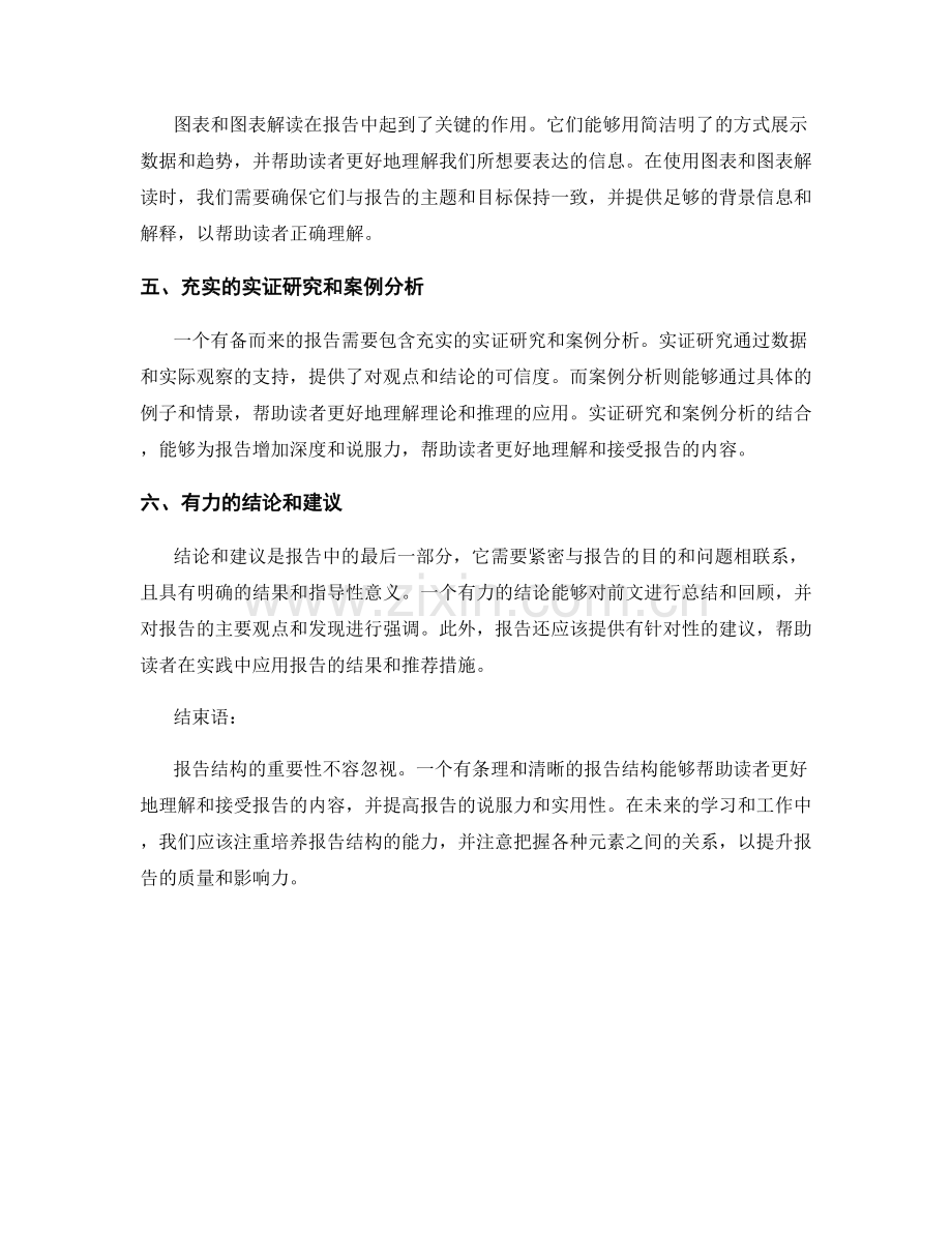 报告结构及其重要性.docx_第2页