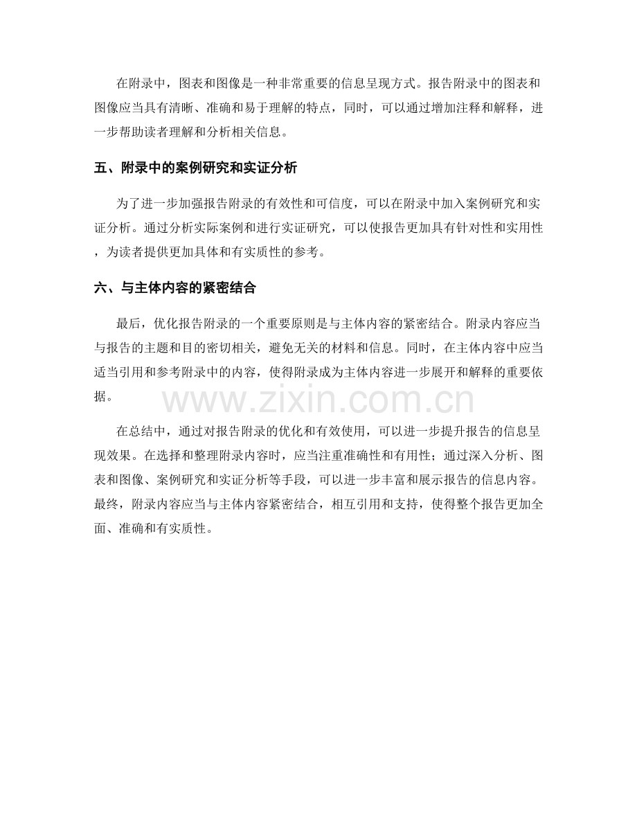 利用报告附录优化信息的呈现.docx_第2页