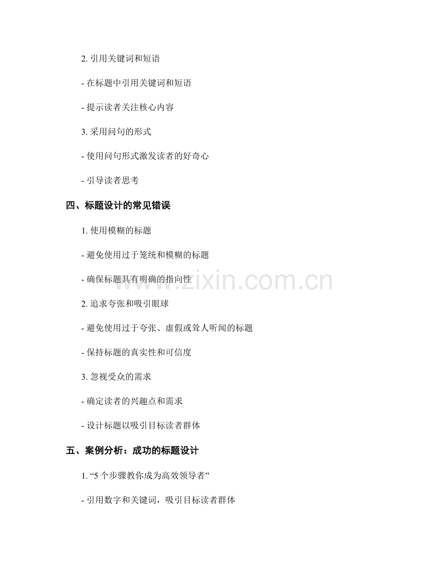 报告标题的选择与设计.docx_第2页