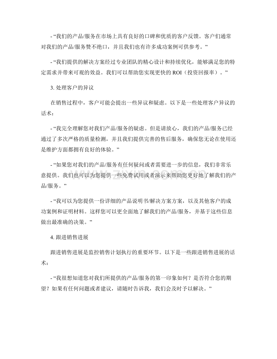 销售计划执行与监控的话术.docx_第2页