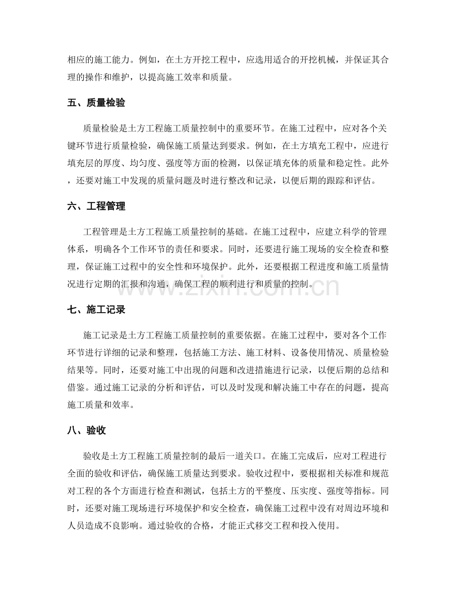 土方工程施工过程中的施工质量控制.docx_第2页