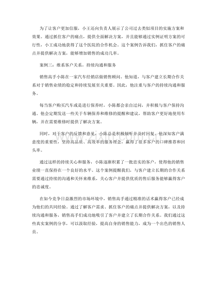 销售高手的真实案例分享：如何通过精准话术赢得客户.docx_第2页