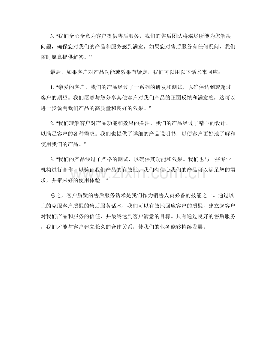 克服客户质疑的售后服务话术.docx_第2页