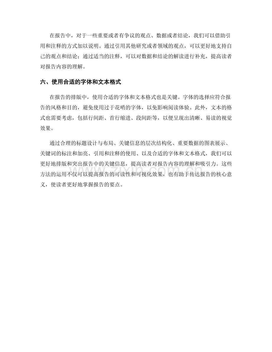 报告撰写中关键信息的排版和突出方式.docx_第2页