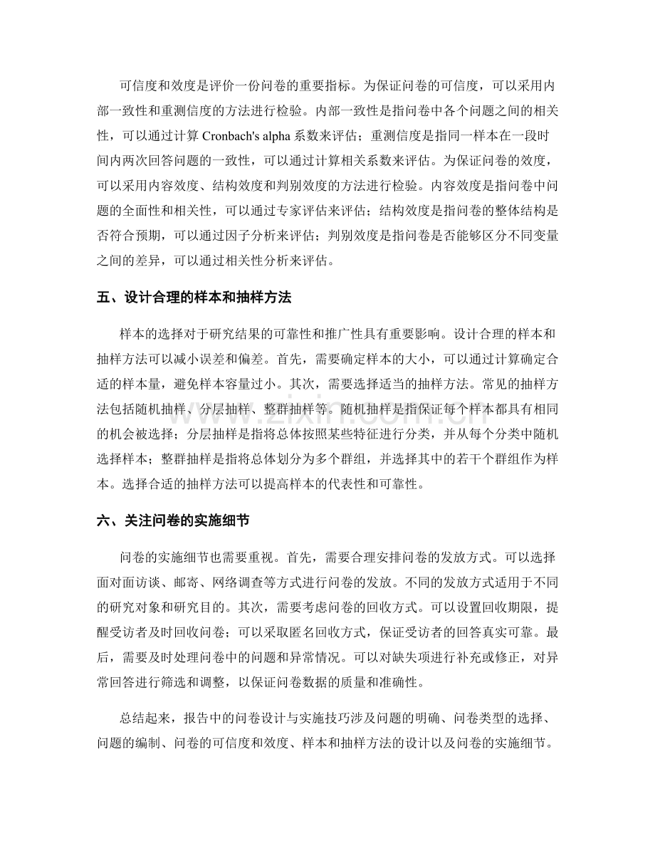 报告中的问卷设计与实施技巧.docx_第2页