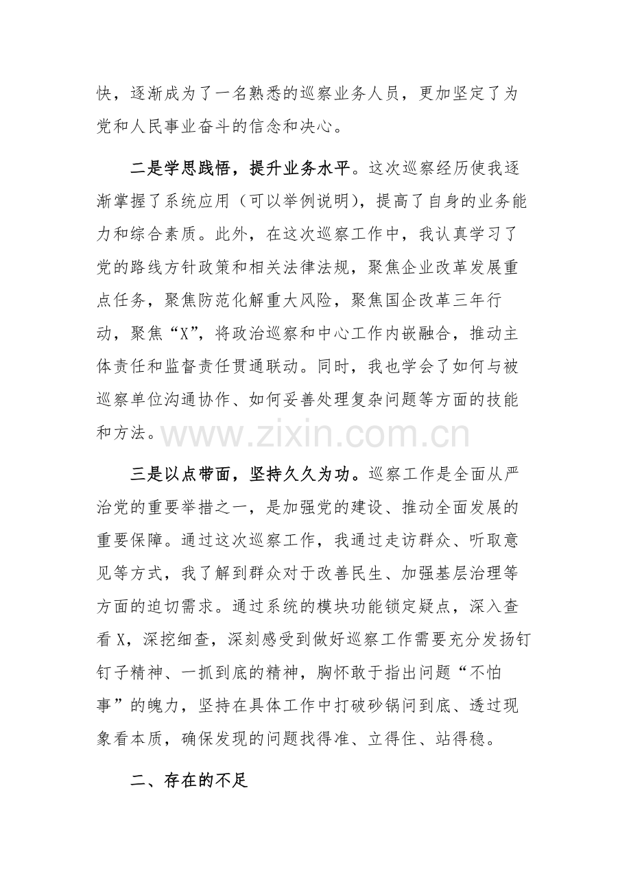 2024年作的心得感悟范文.docx_第2页
