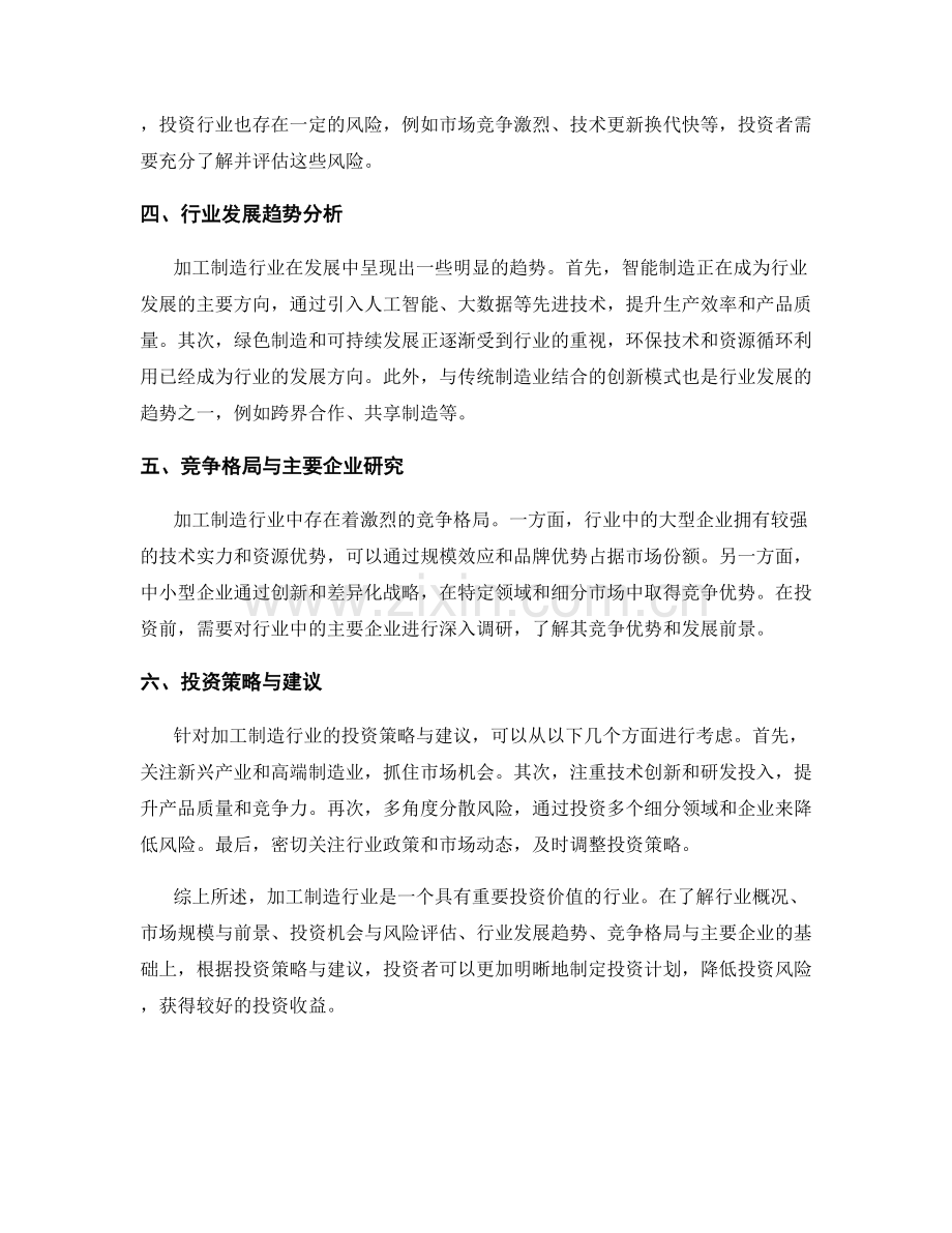 加工制造行业投资报告的分析.docx_第2页