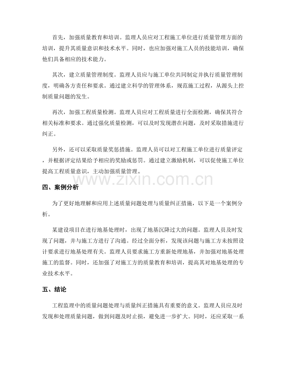 工程监理中的质量问题处理与质量纠正措施.docx_第2页