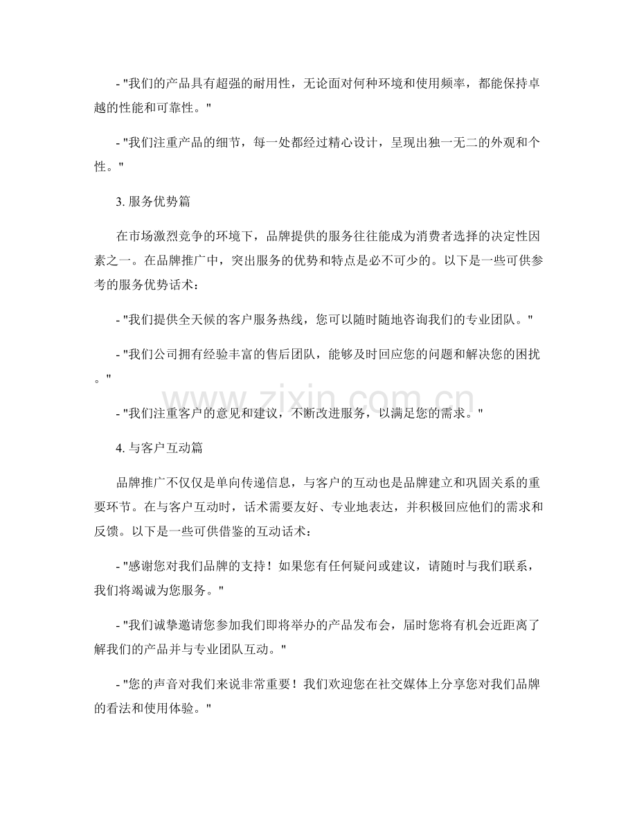品牌推广话术.docx_第2页