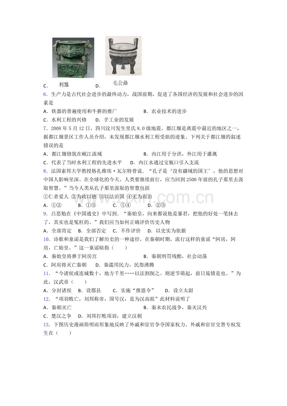 太原市历史七年级上册期末试卷.doc_第2页