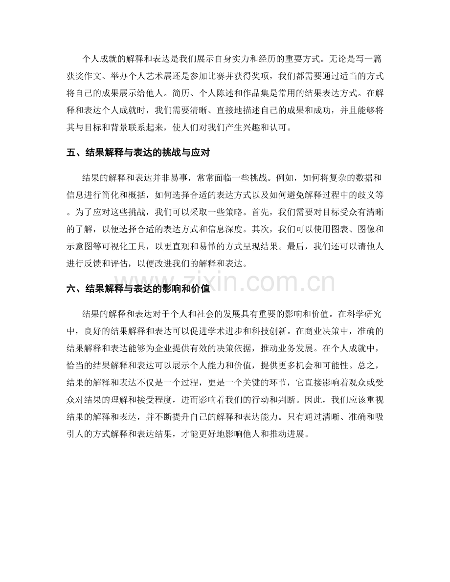 结果的解释与表达.docx_第2页