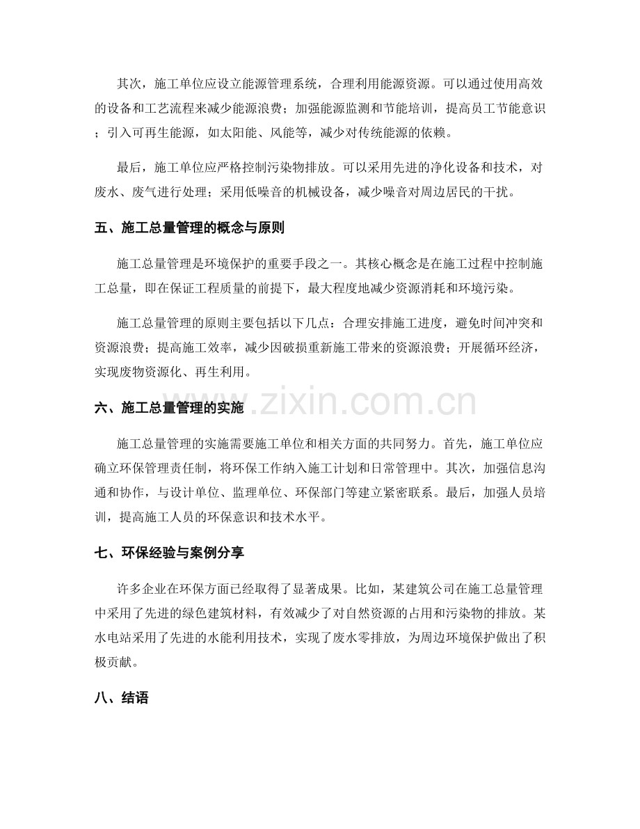 环境保护措施及施工总量管理.docx_第2页