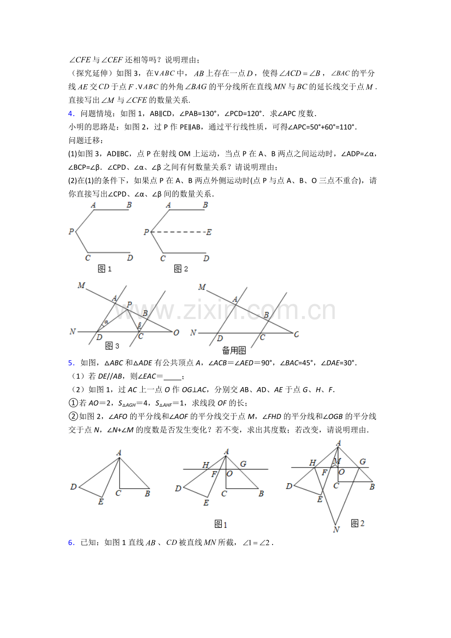 苏教七年级下册期末解答题压轴数学资料专题真题.doc_第2页