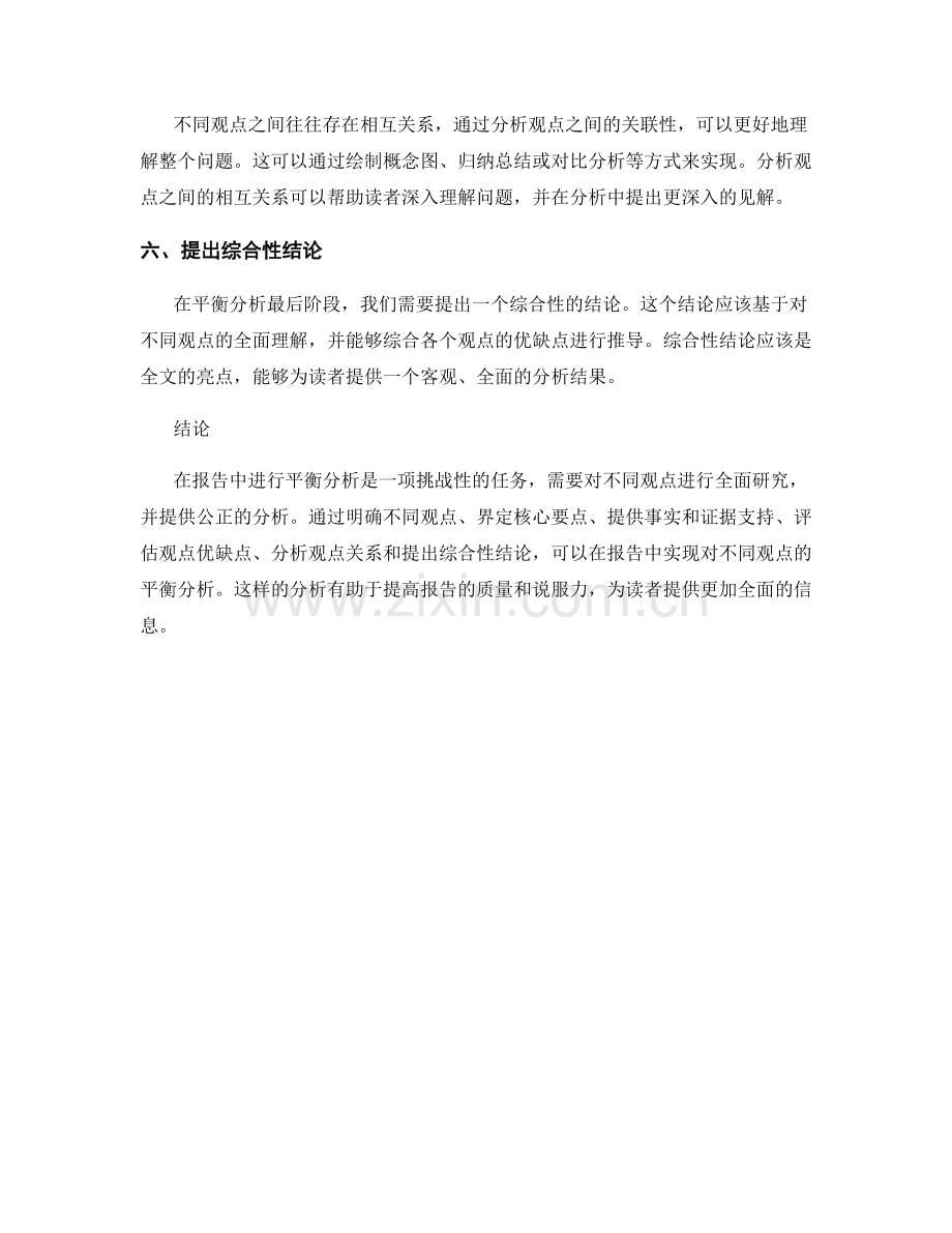 如何在报告中针对不同观点提供平衡分析.docx_第2页