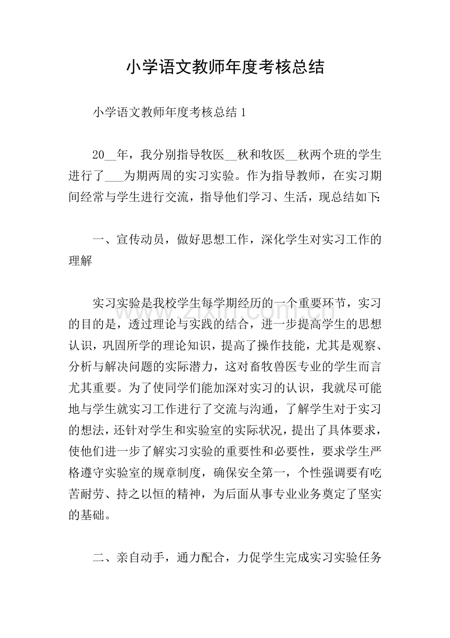 小学语文教师年度考核总结.doc_第1页