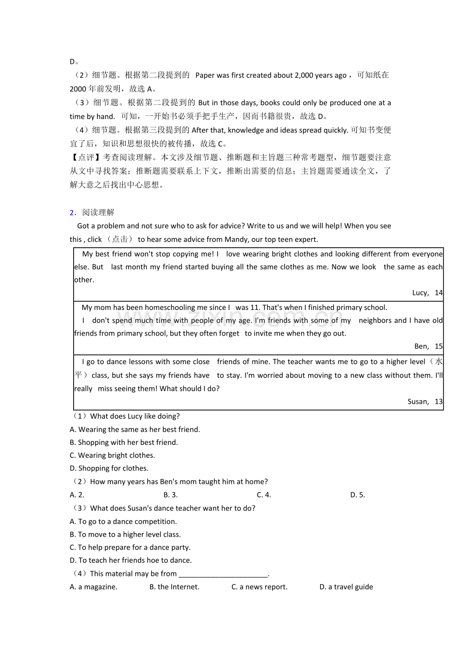 八年级英语下册阅读理解真题.doc_第2页