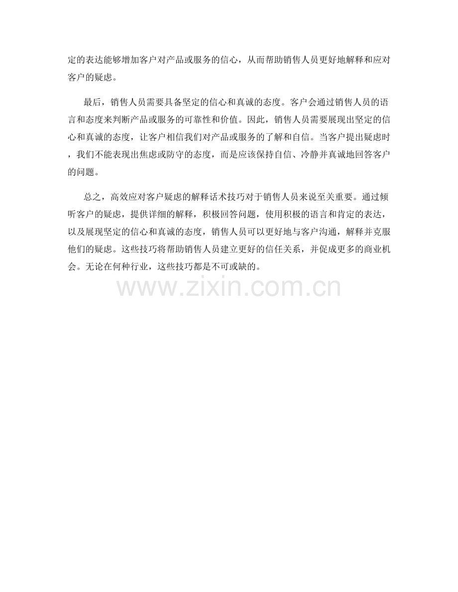 高效应对客户疑虑的解释话术技巧.docx_第2页