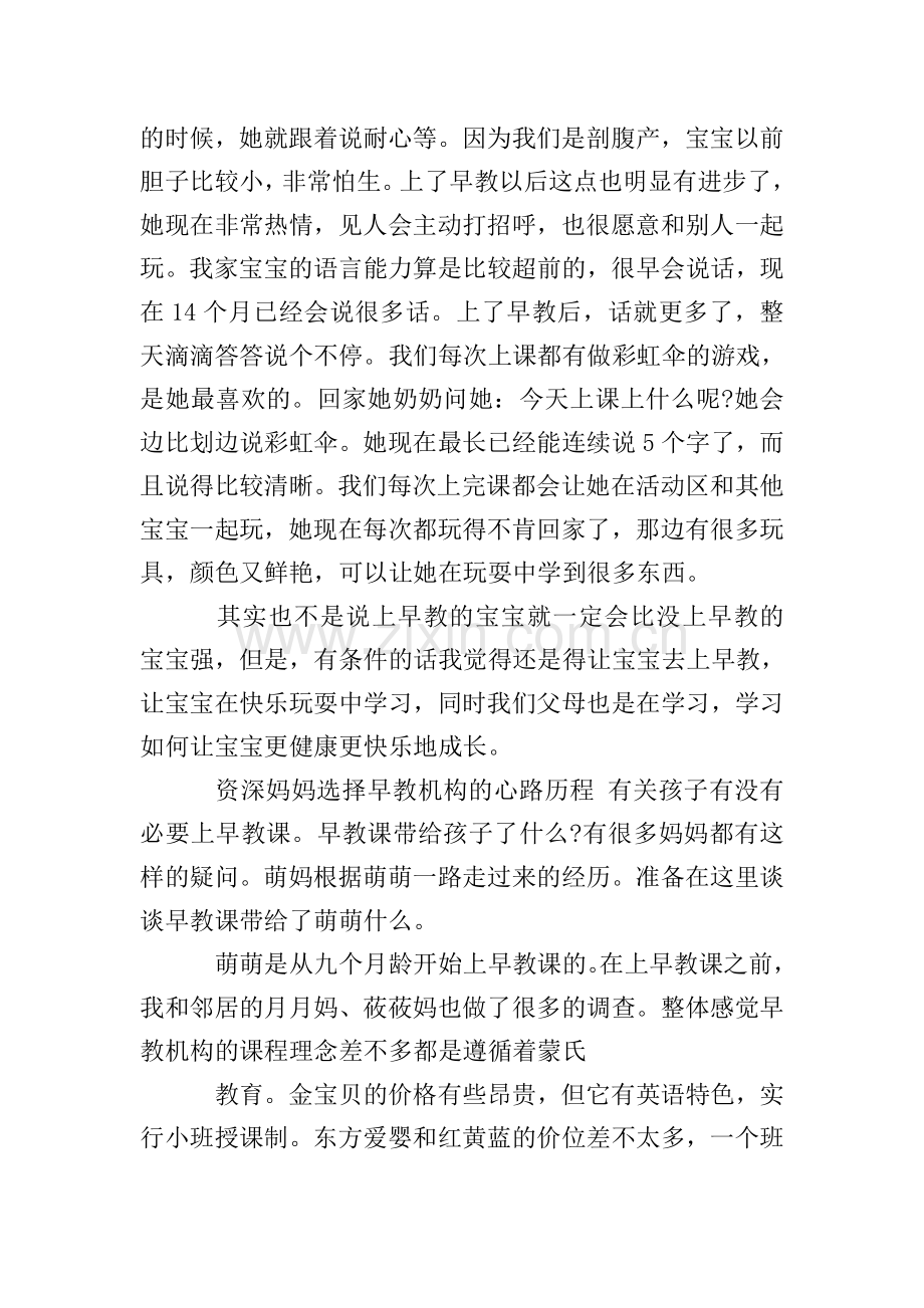 宝宝上早教班的心得.doc_第2页
