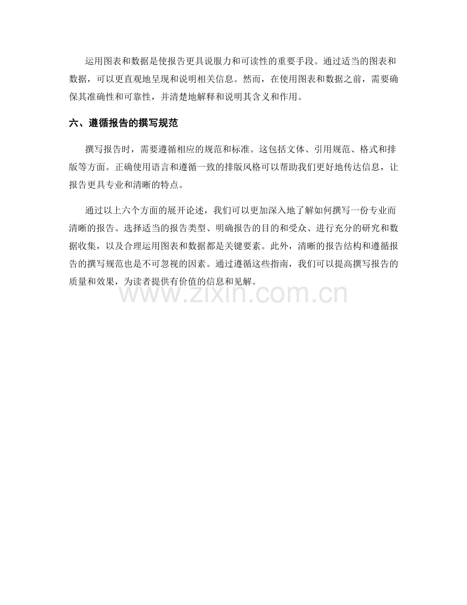 报告写作指南：如何撰写一个专业而清晰的报告.docx_第2页