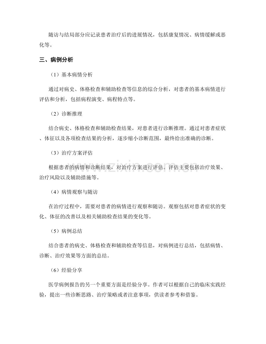 医学病例报告的写作格式与病情分析.docx_第2页