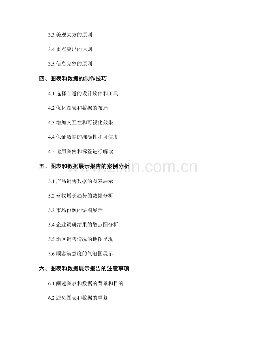 有效运用图表和数据展示报告内容.docx_第2页
