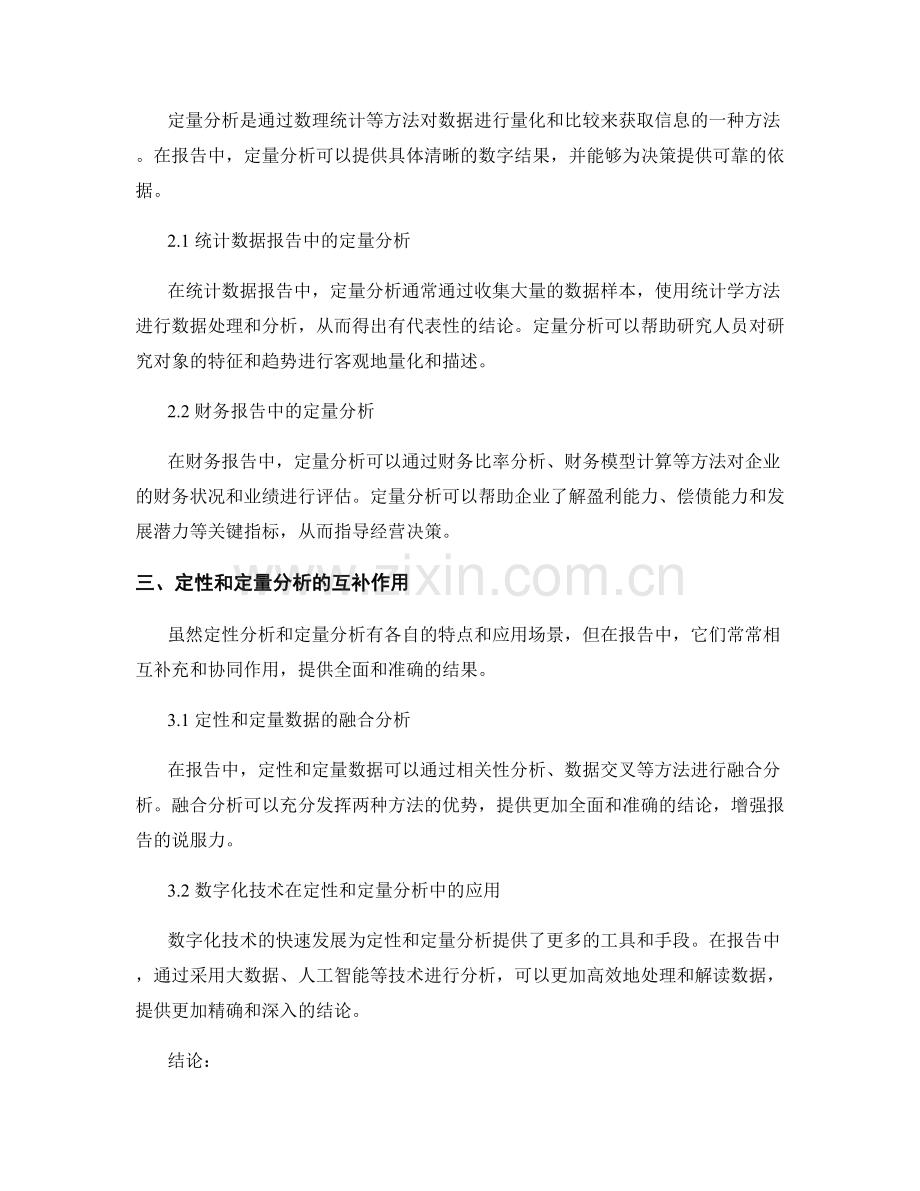 定性和定量分析在报告中的应用.docx_第2页