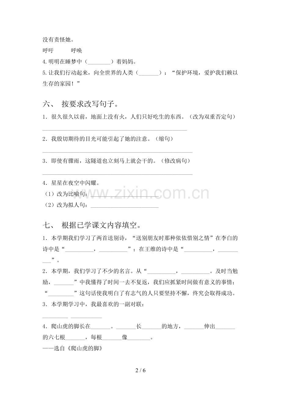 人教版四年级《上册语文》期末试卷.doc_第2页