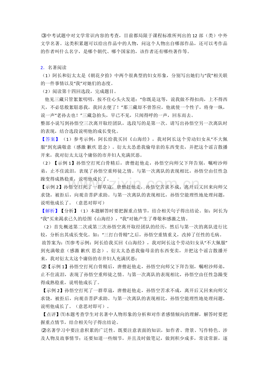 新部编初中七年级语文上册-名著导读练习阅读训练及答案.doc_第2页