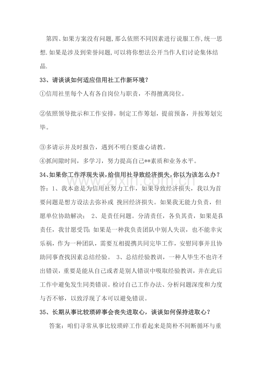 2021年农村信用社面试题及参考答案.doc_第2页