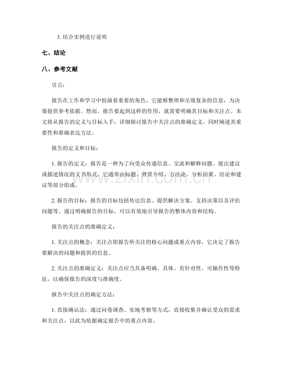 报告的目标和关注点的准确定义.docx_第2页