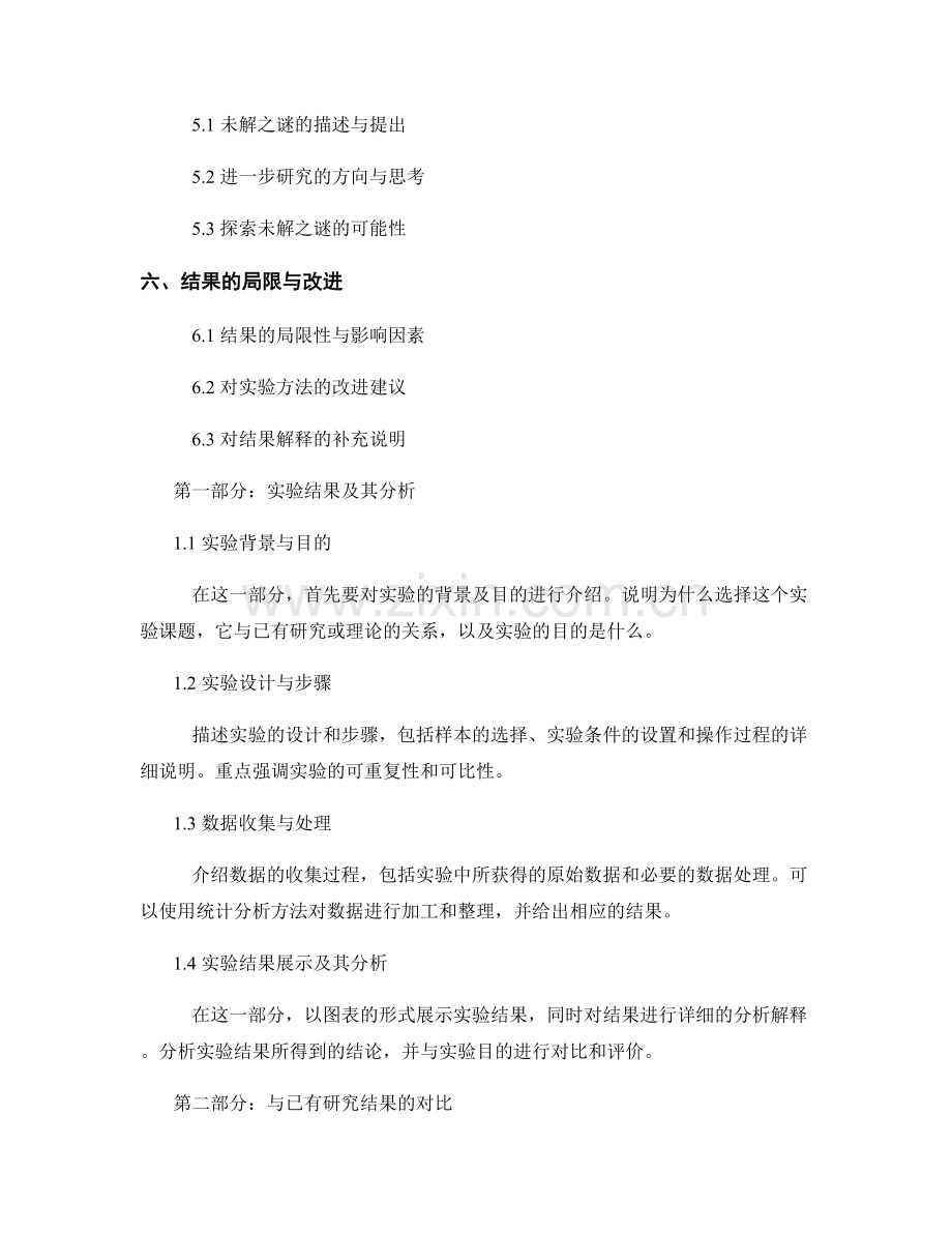 报告中的结果与讨论.docx_第2页