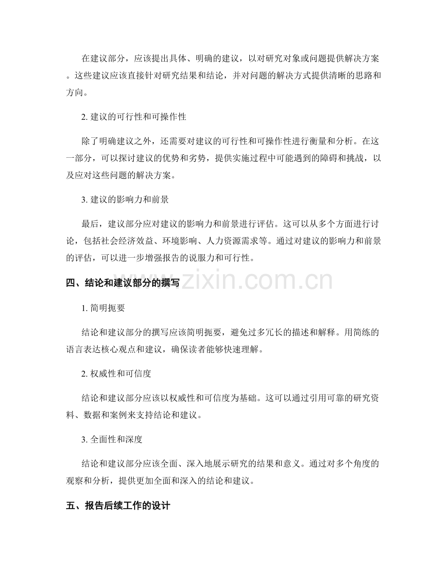 报告的结论与建议部分设计与撰写.docx_第2页
