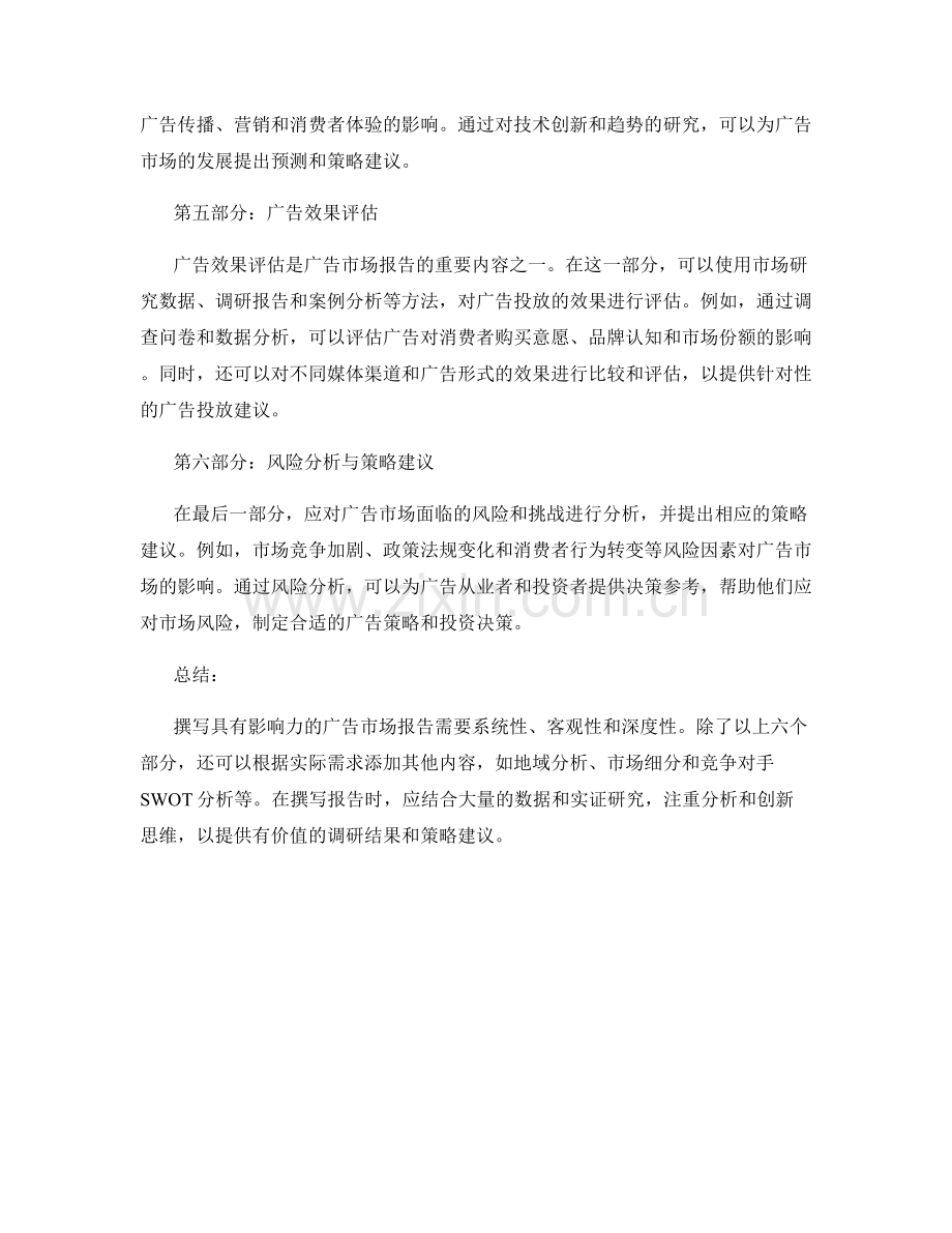 如何撰写具有影响力的广告市场报告.docx_第2页