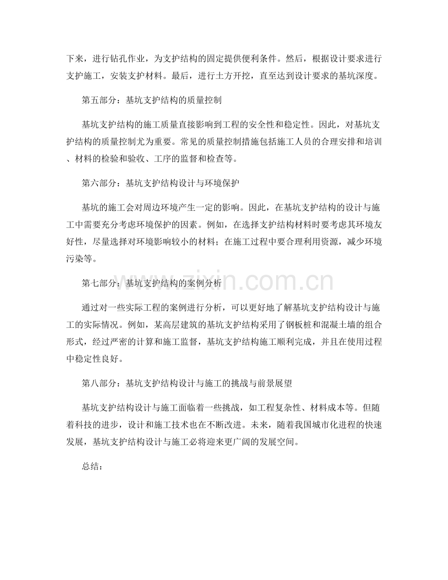 基坑支护结构设计与施工.docx_第2页