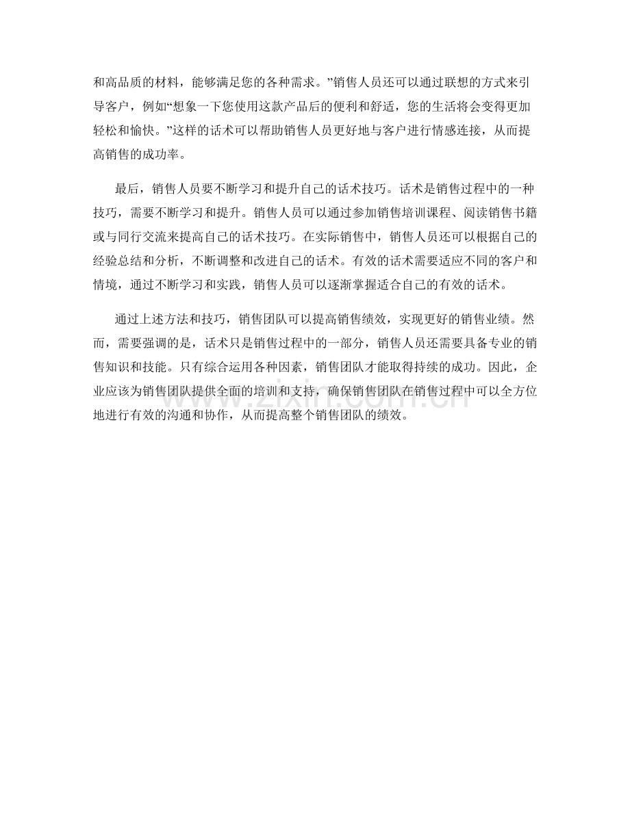 通过话术提高销售团队的绩效.docx_第2页