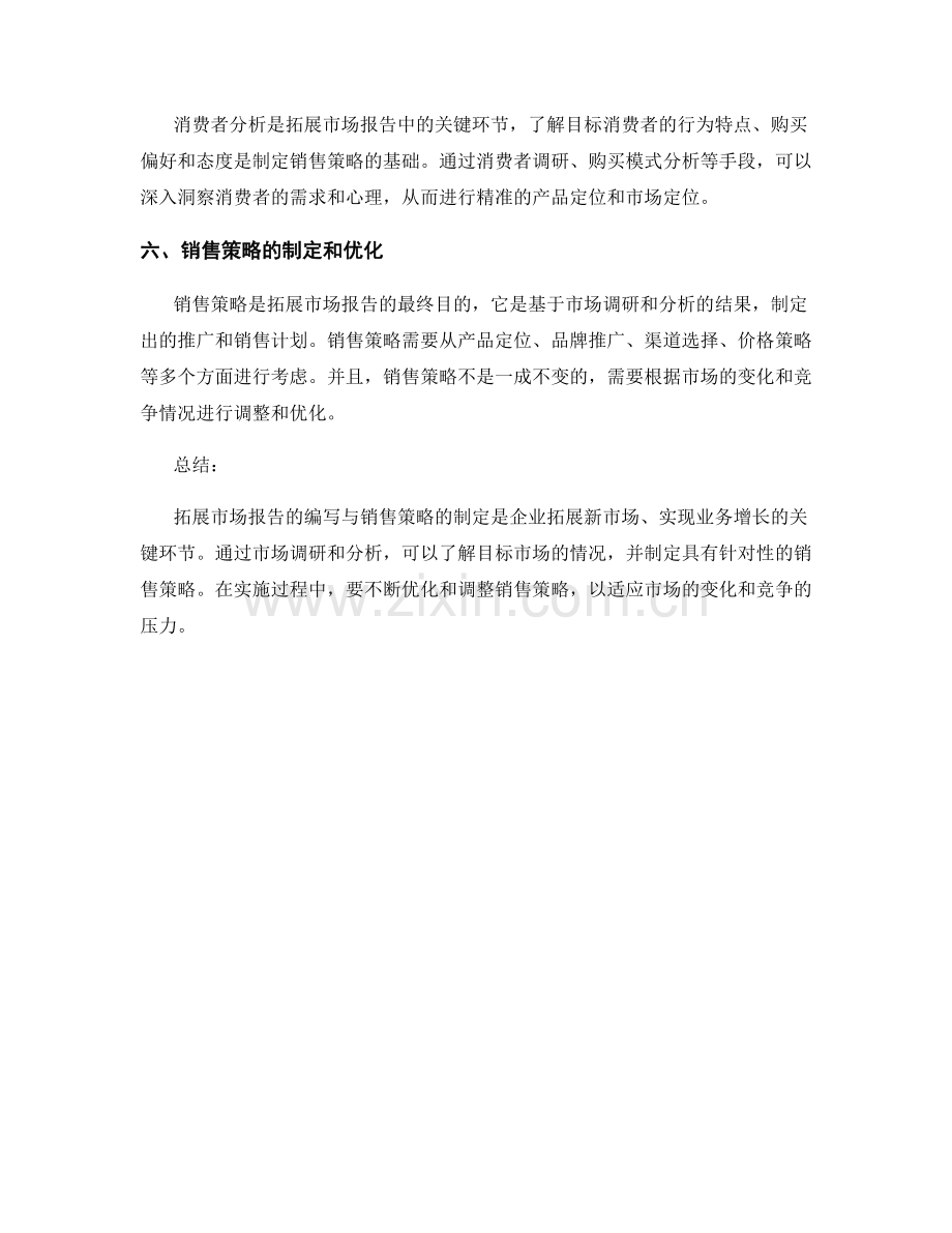 拓展市场报告的编写与销售策略.docx_第2页