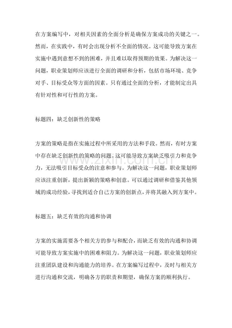 方案存在的不足怎么写范文.docx_第2页
