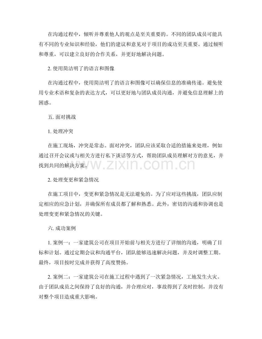 现场协调与沟通策略在施工中的应用.docx_第2页