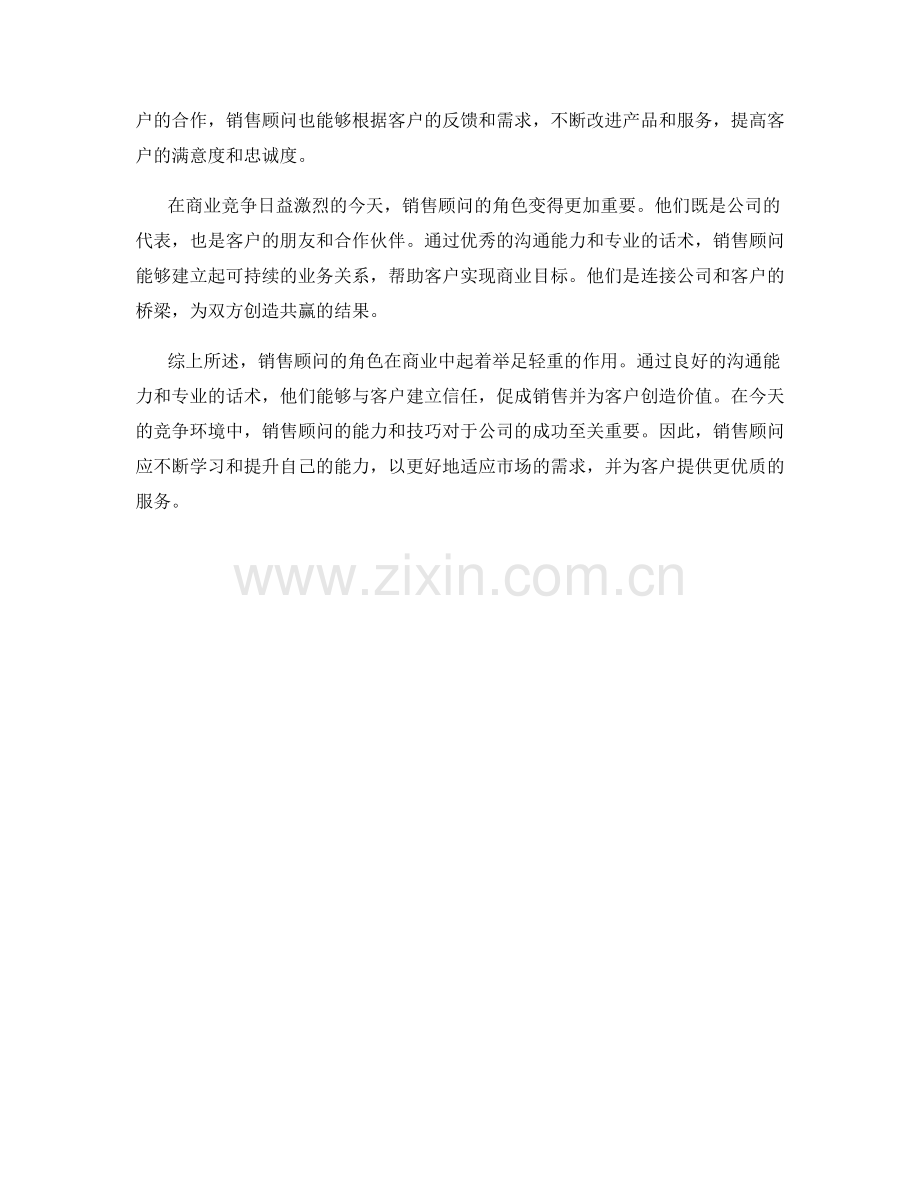 销售顾问的角色：通过话术创造价值.docx_第2页
