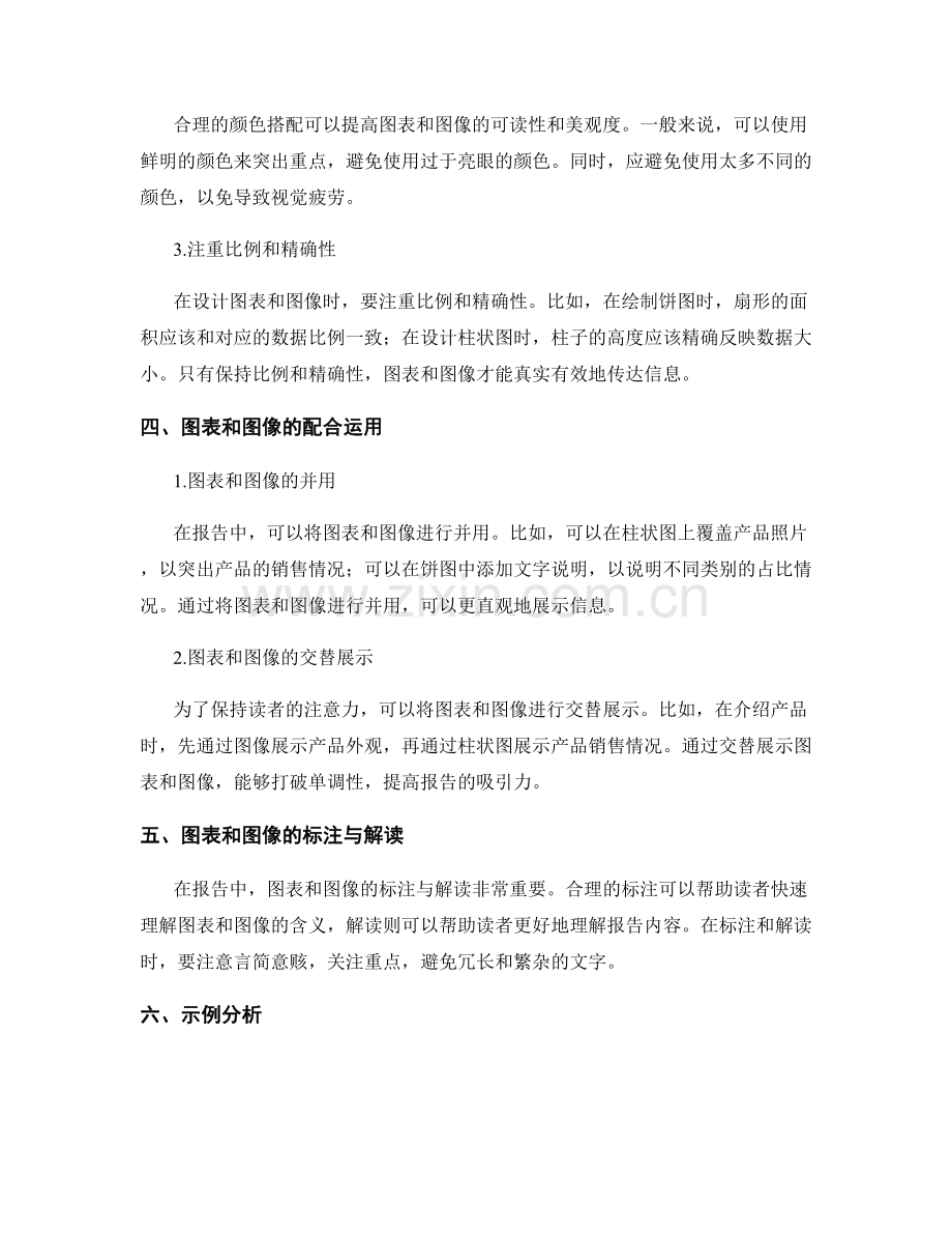 如何在报告中运用图表和图像进行说明.docx_第2页