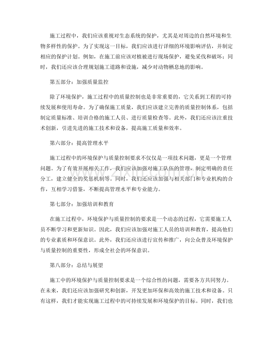 施工注意事项中的环境保护与质量控制要求.docx_第2页