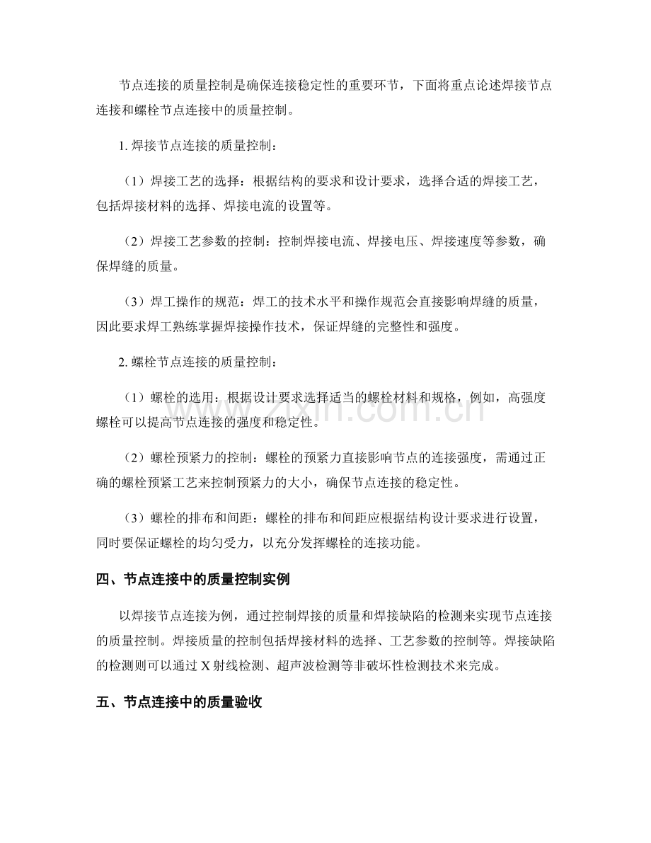 框架结构施工中的节点连接与质量控制.docx_第2页