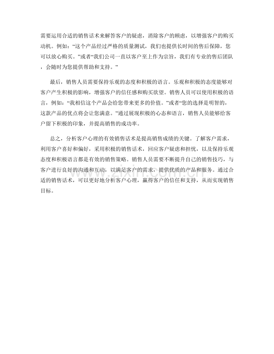 分析客户心理的有效销售话术.docx_第2页