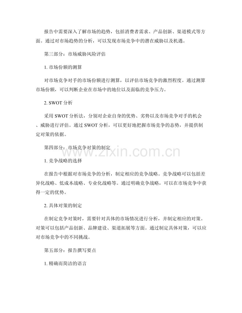 市场竞争威胁报告的写作指南.docx_第2页